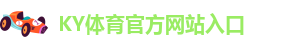 开yun体育官网入口登录APP下载安装